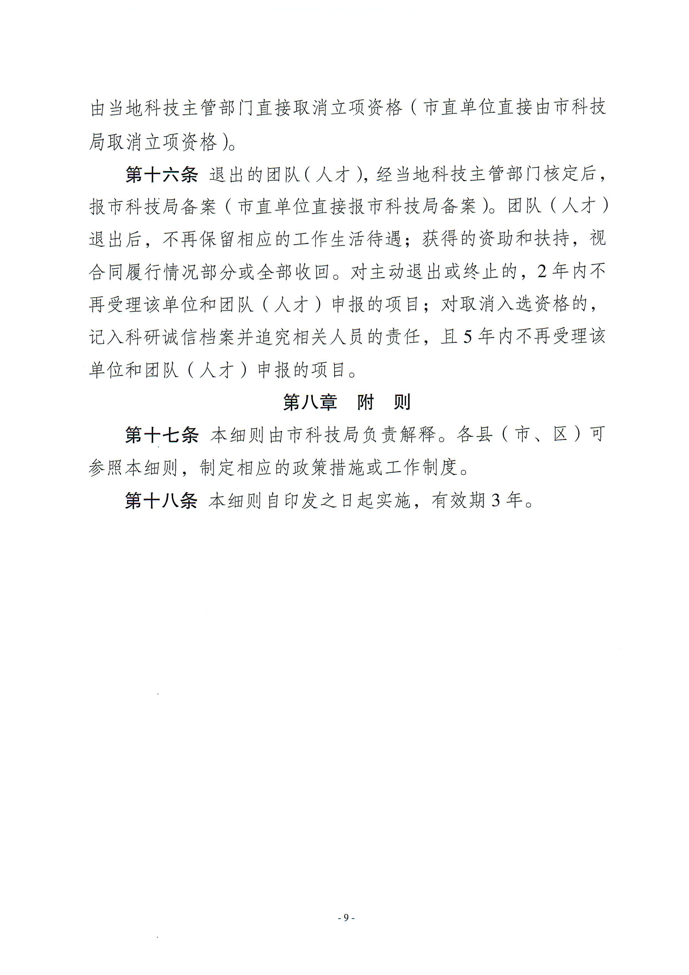 梅州市引進創新創業團隊與緊缺領軍人才實施細則_02.png